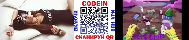 Codein напиток Lean (лин)  Стародуб 